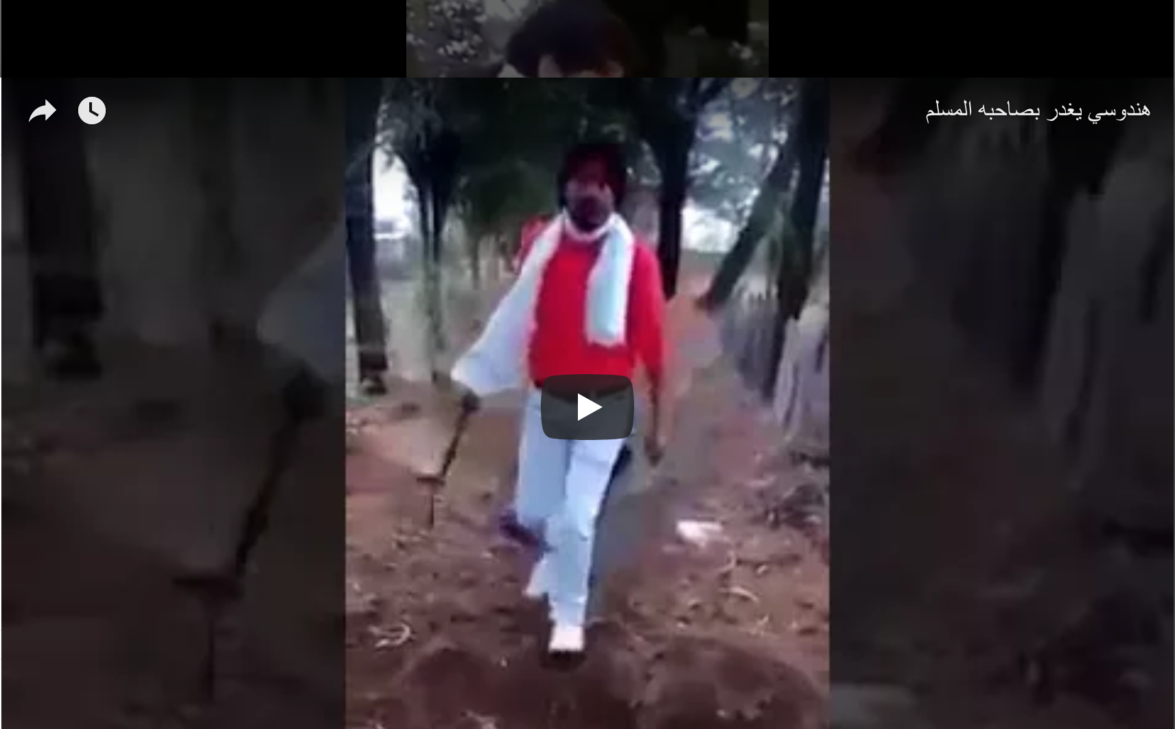 شاهد الفيديو قبل الحذف وممنوع الدخول لاصحاب القلوب الضعيفة وأقل من 18 سنة هندوسي هندي يقتل صديقه المسلم الهندي بدم بارد أنه مسلم